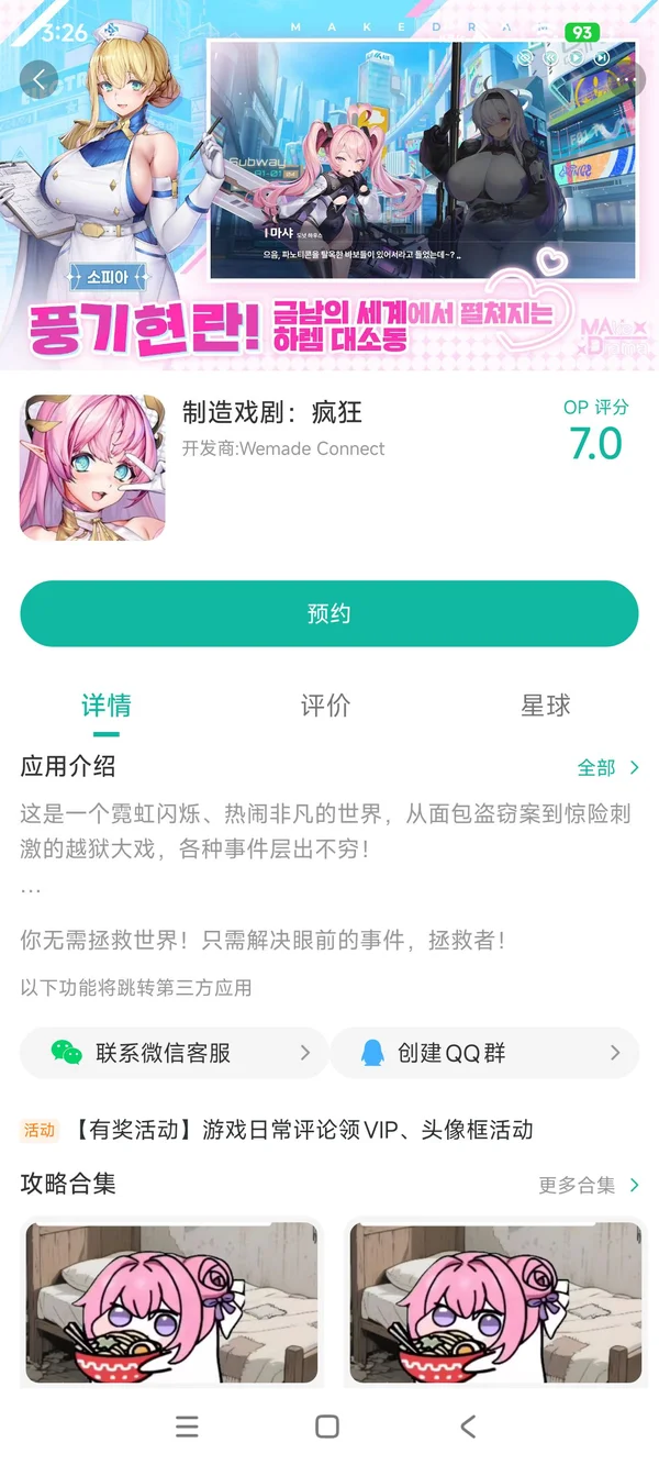 制造戏剧:疯狂手游下载
