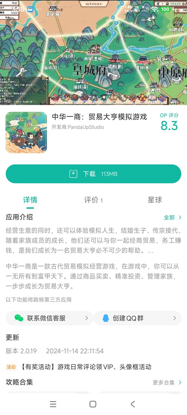 中华一商:贸易大亨手游获取