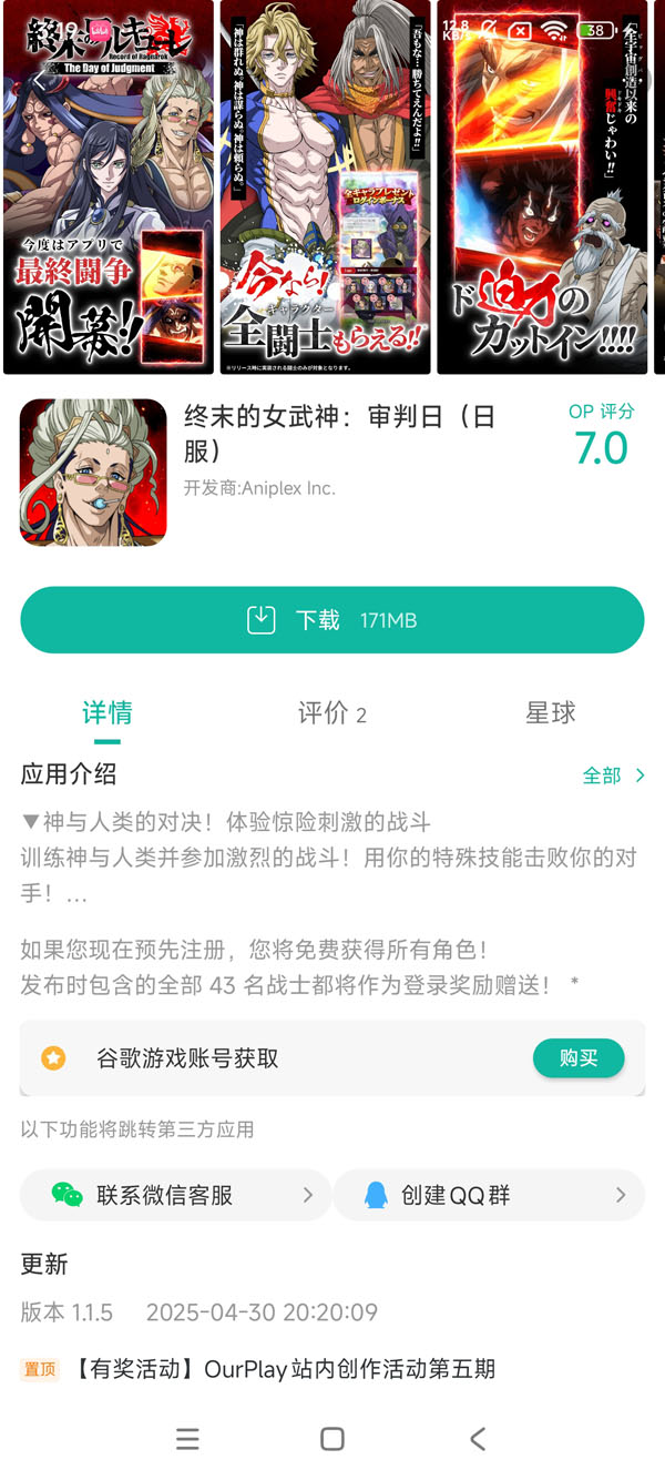 终末的女武神审判之日日服手游领取