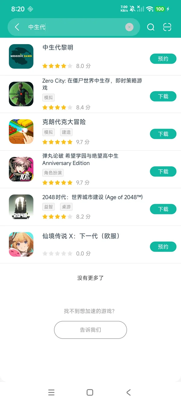 中生代黎明安卓刚刚版提取