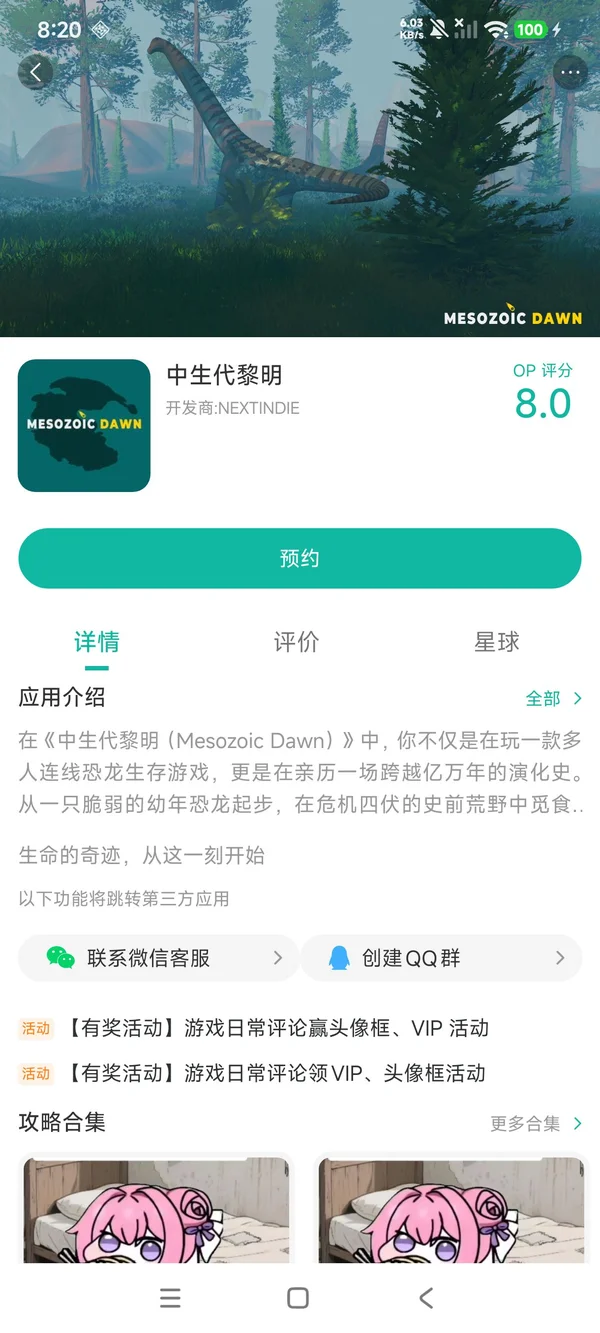 中生代黎明手游下载