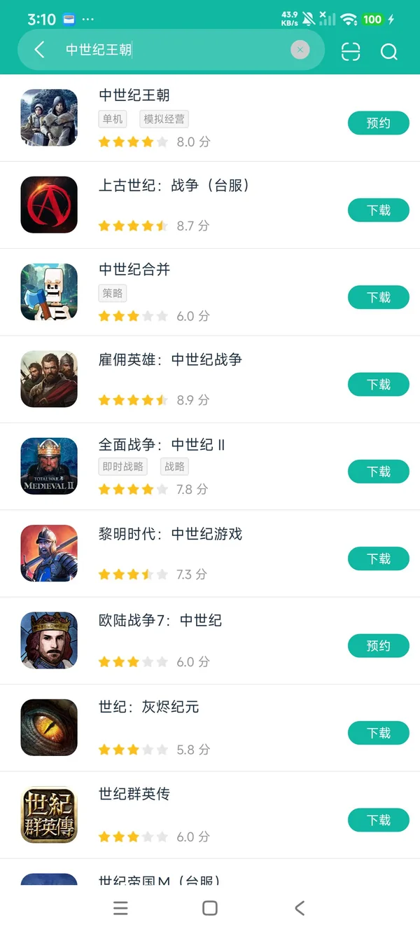 中世纪王朝安卓正在版获取