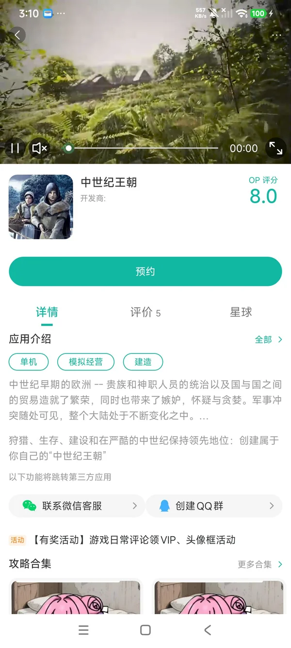 中世纪王朝手游下载