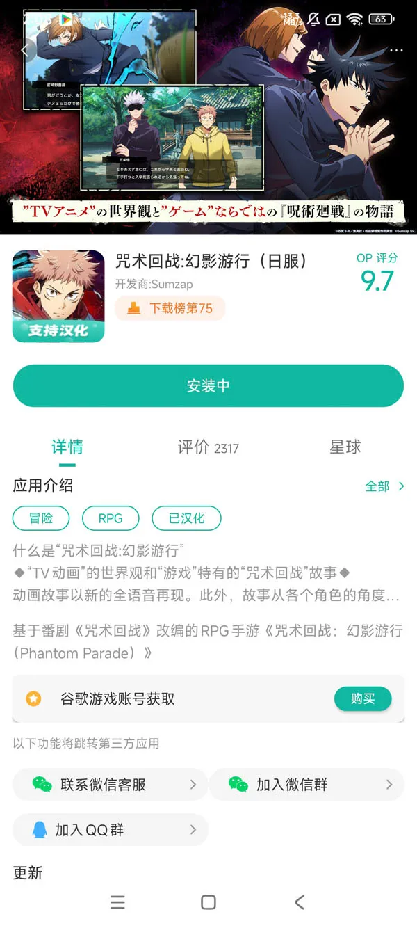 咒术回战手游正式获取入口手游下载