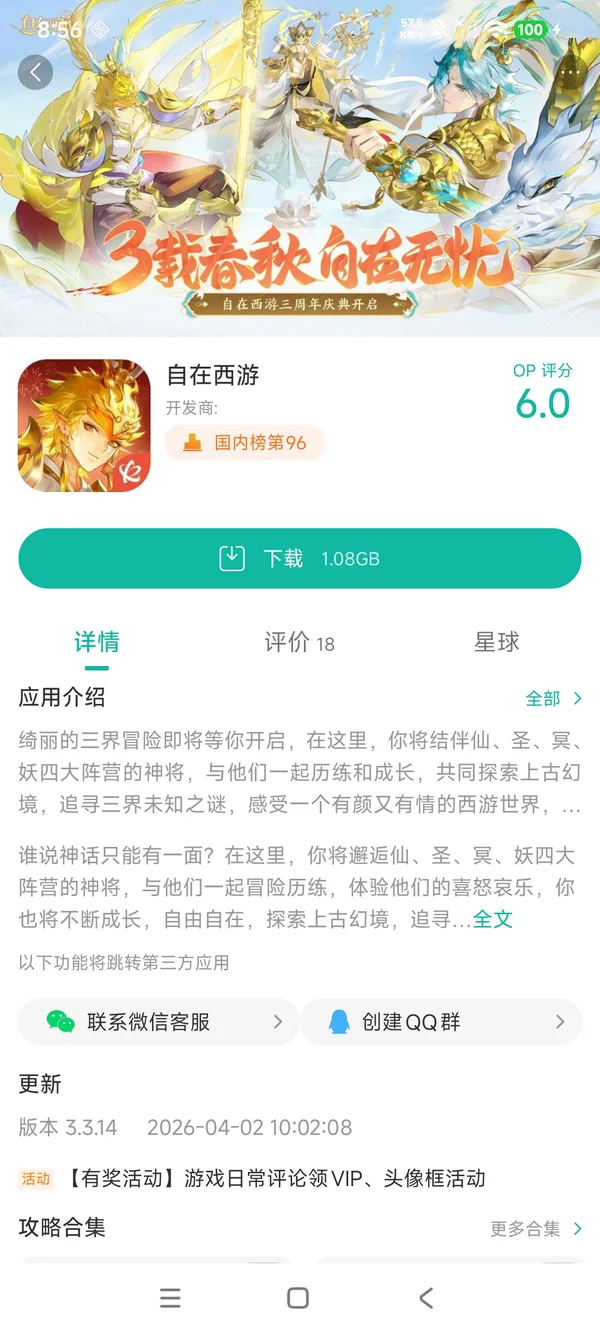 自正西游手游获取