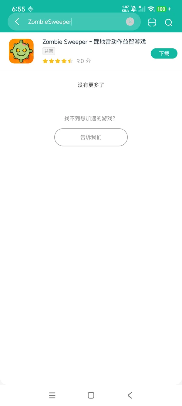 僵尸清扫器安卓正版下载