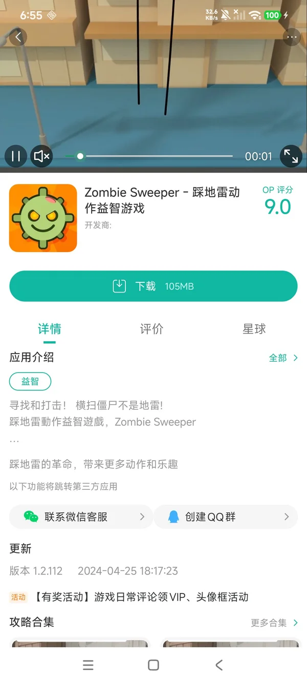 僵尸清扫器手游获取