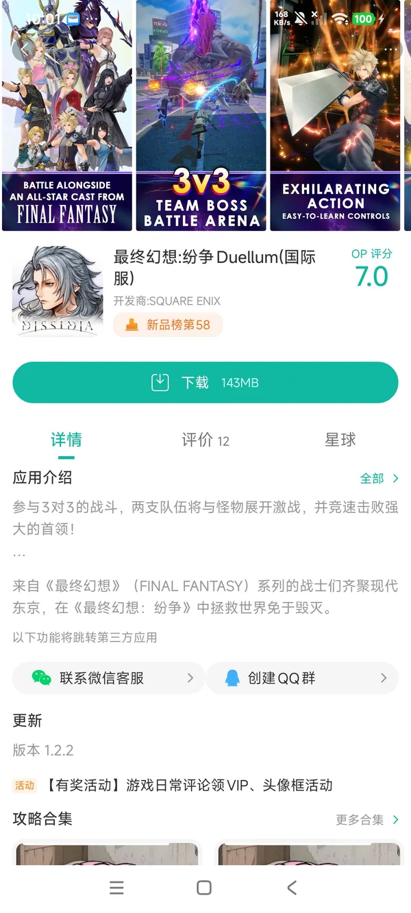 最终幻想:勇气启示录 幻影战争日服手游领取