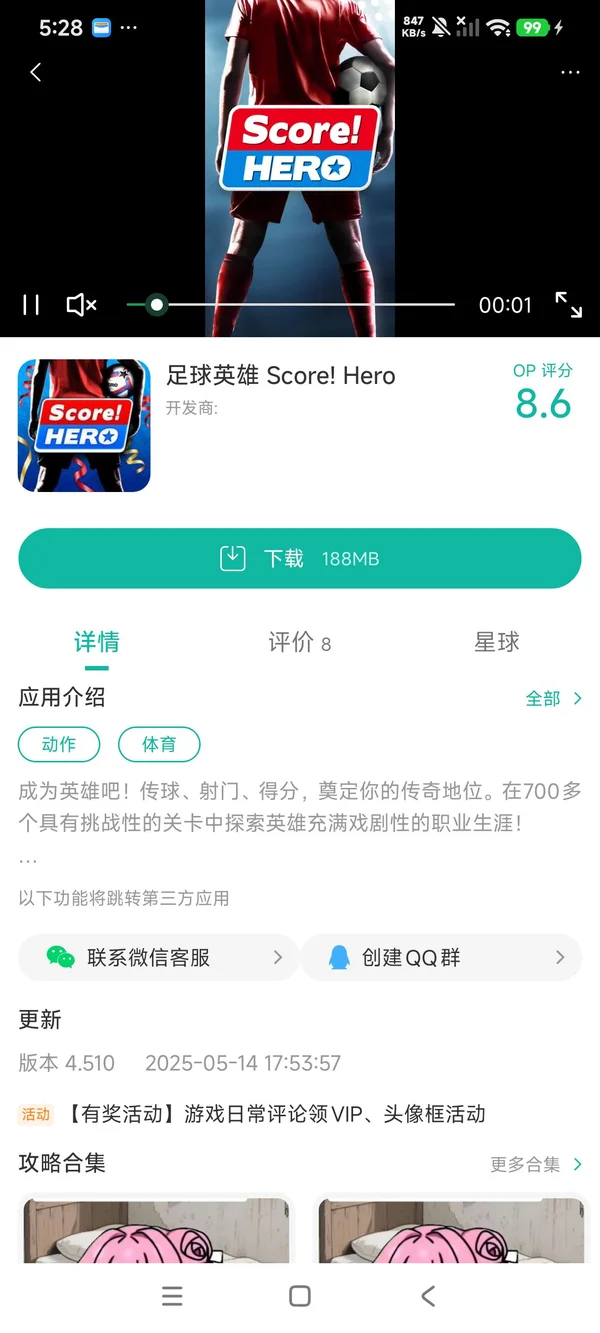 足球英雄安装中文版手游安装