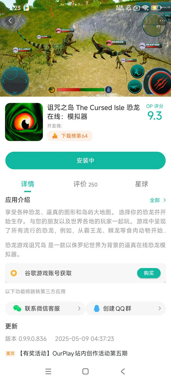 theisle中文版手游下载