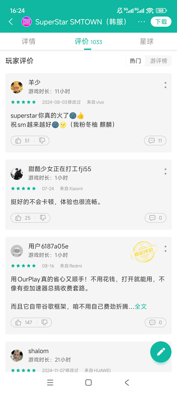 smtown方才式安装_截图_4