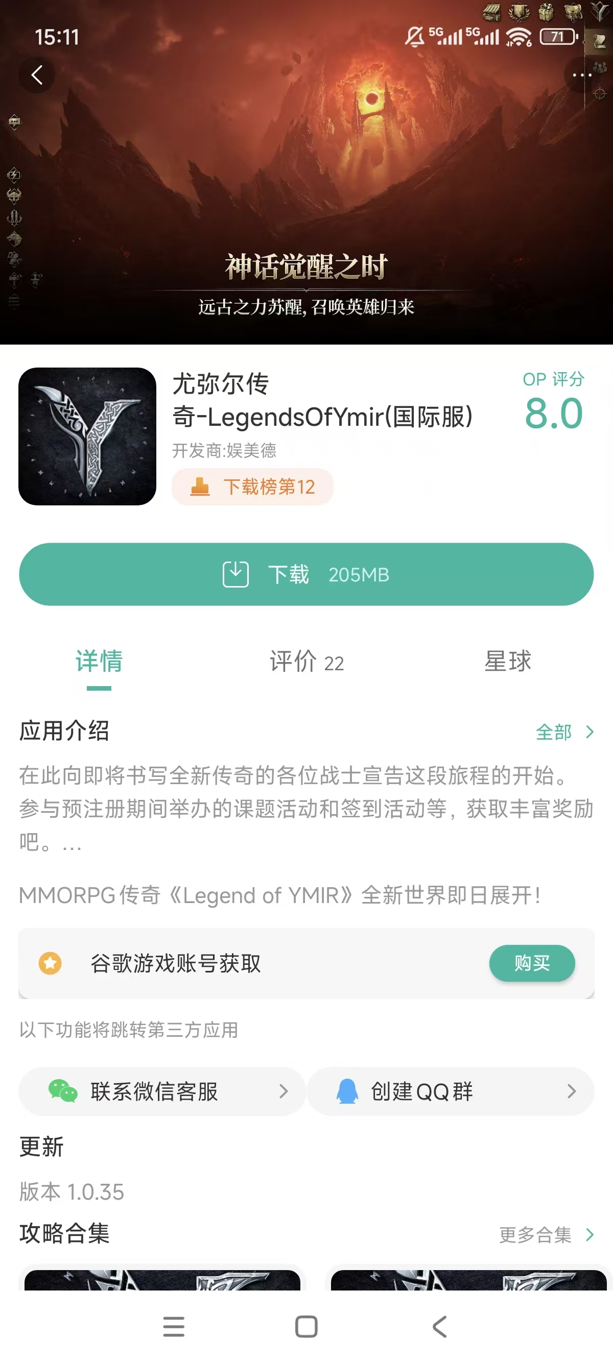 尤弥尔国际服安卓版_截图_4