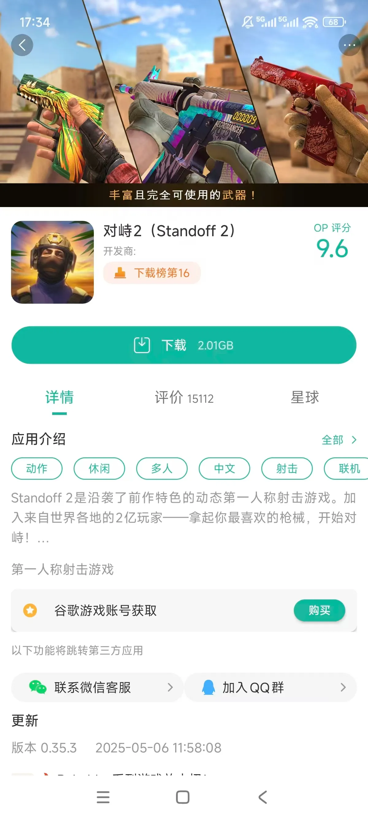 对峙二本日版_截图_2