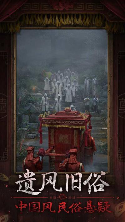纸嫁衣今天版_截图_2