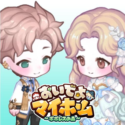 来我家玩吧在式最新版