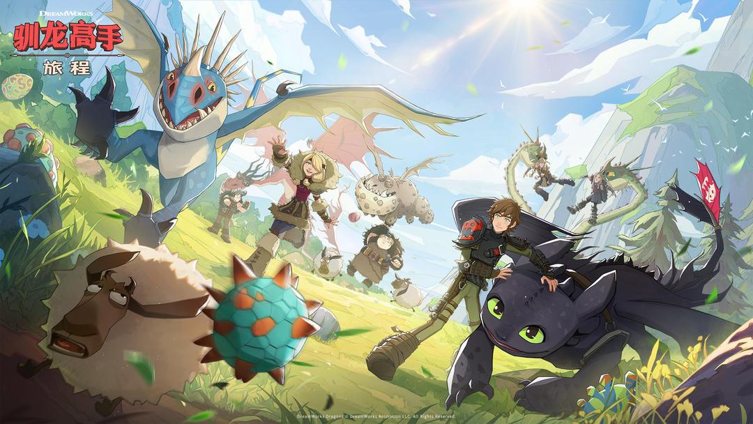 驯龙高手旅程官服