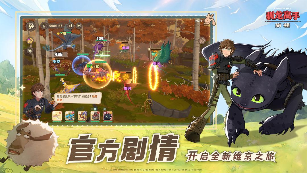 驯龙高手旅程官服_截图_2