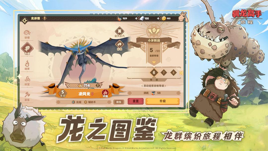 驯龙高手旅程官服_截图_4