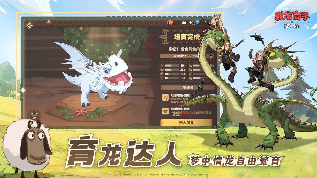 驯龙高手旅程官服_截图_5