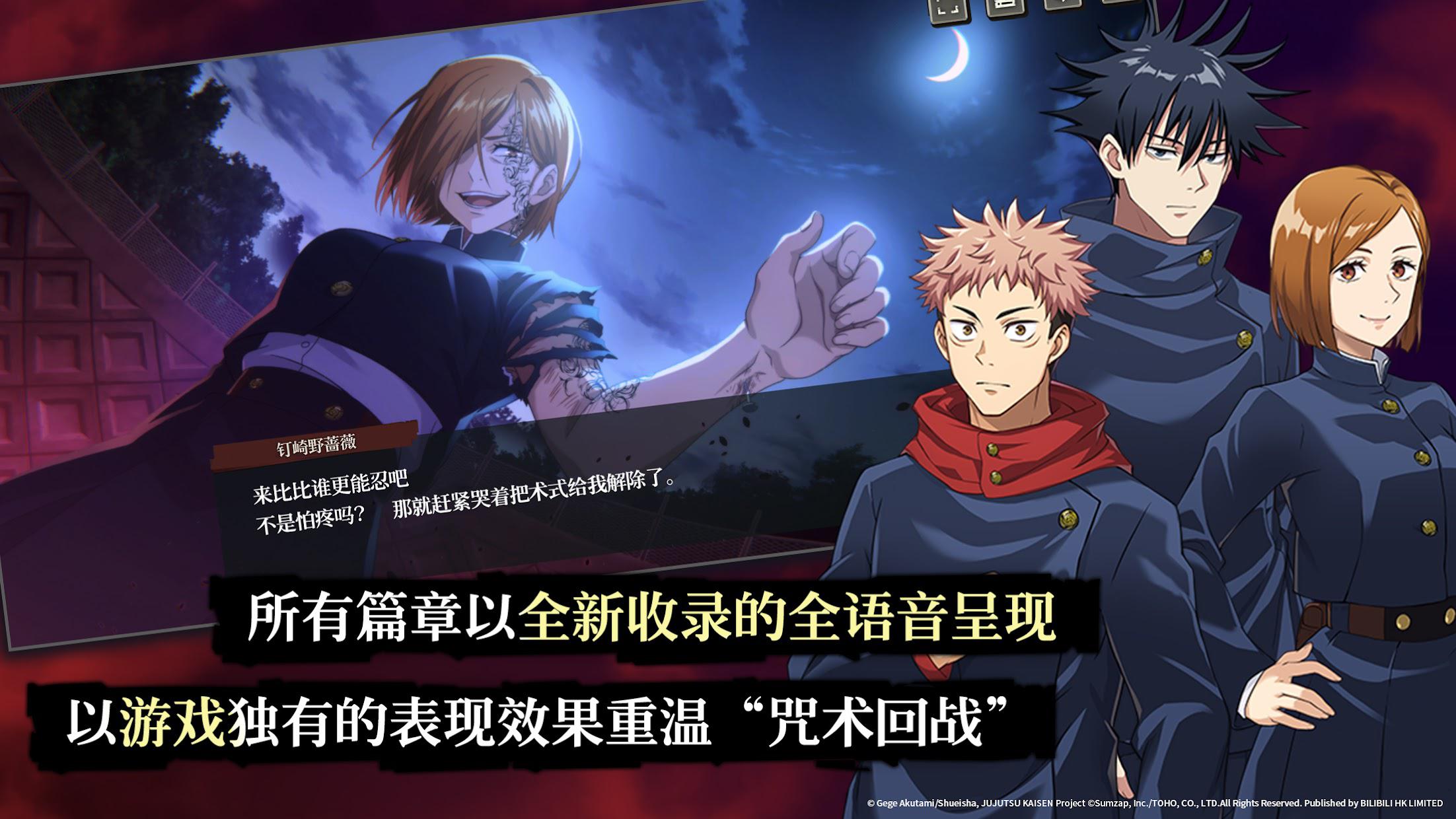 咒术回战日服官方版安装获取_截图_2