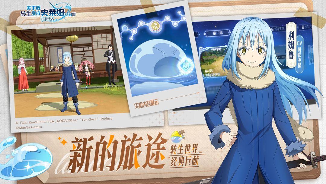 关于我转生变成史莱姆这档事：新世界_截图_1