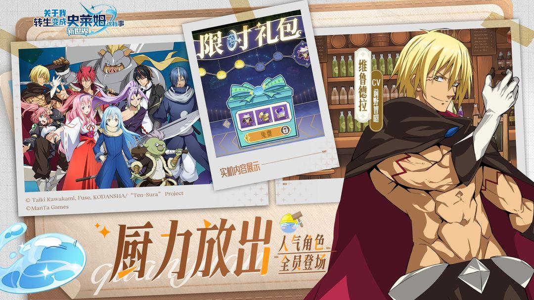 关于我转生变成史莱姆这档事：新世界_截图_3