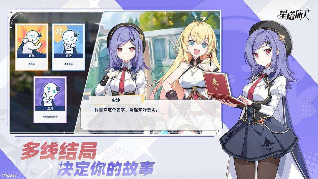 星塔旅人台服安卓热门版_截图_3