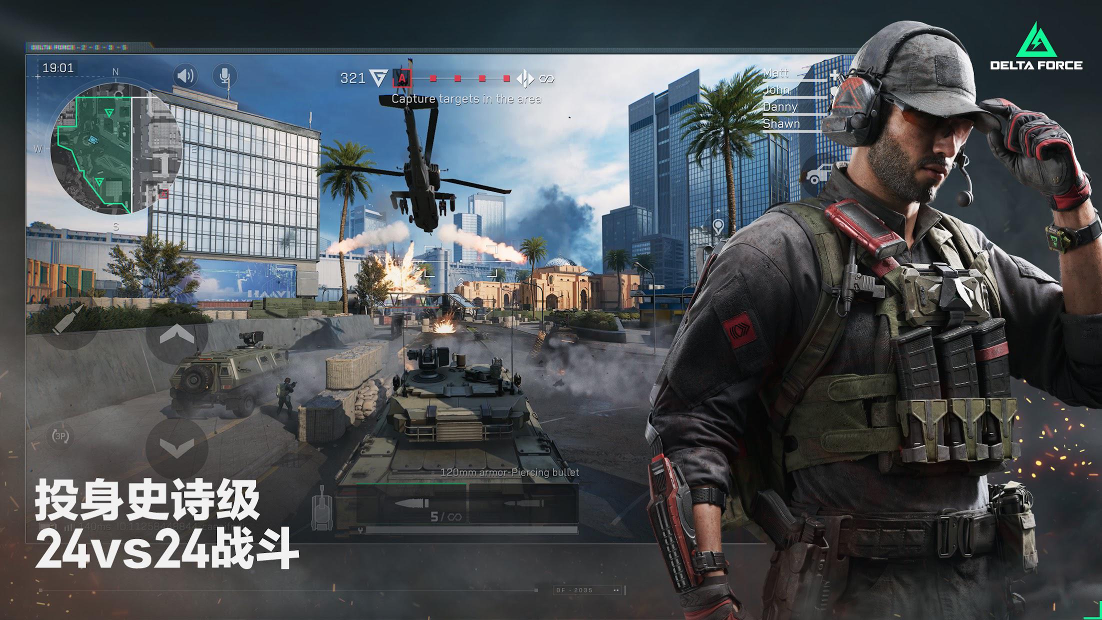 三角洲项目手游官方安装_截图_2