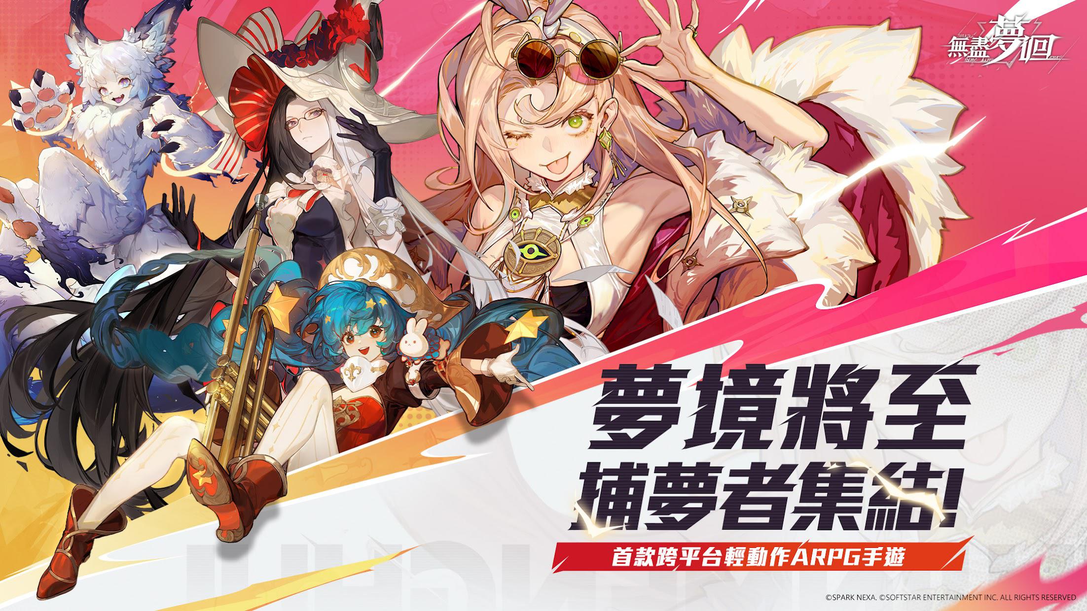 无尽梦回apk获取