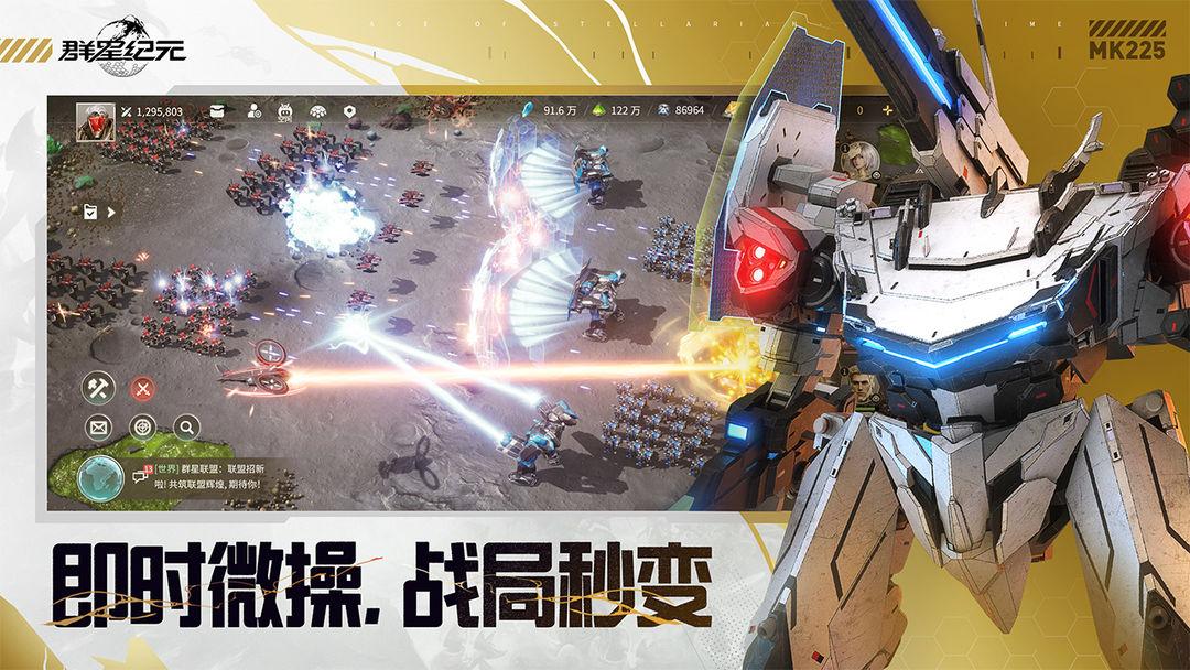 群星纪元_截图_4