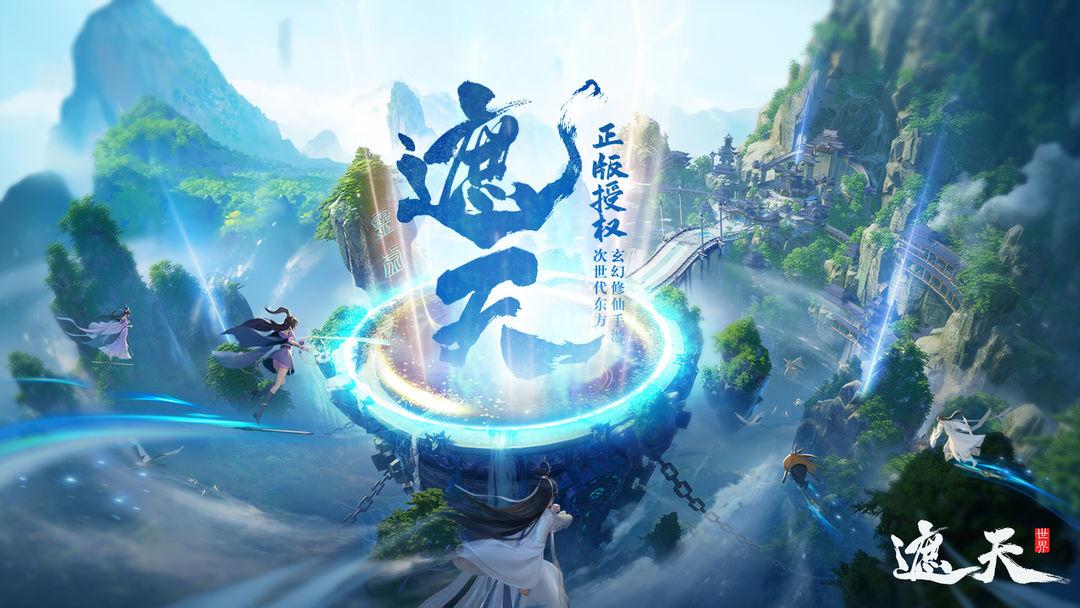 遮天世界_截图_3
