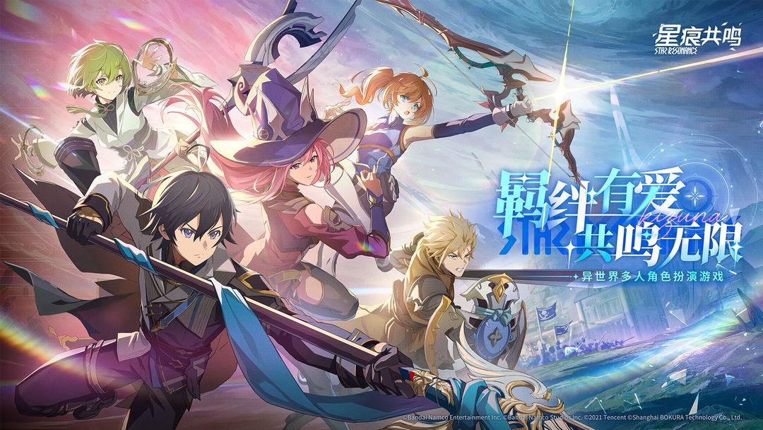 星痕共鸣（欧服）
