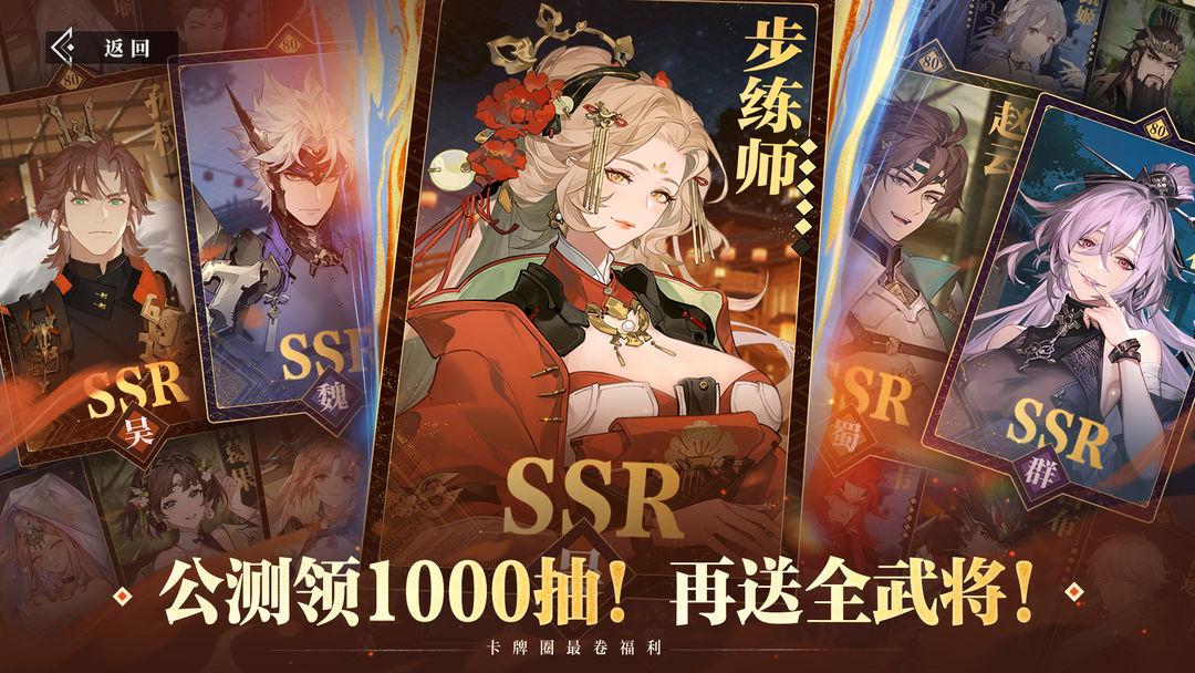 三国志幻想大陆2：枭之歌_截图_1