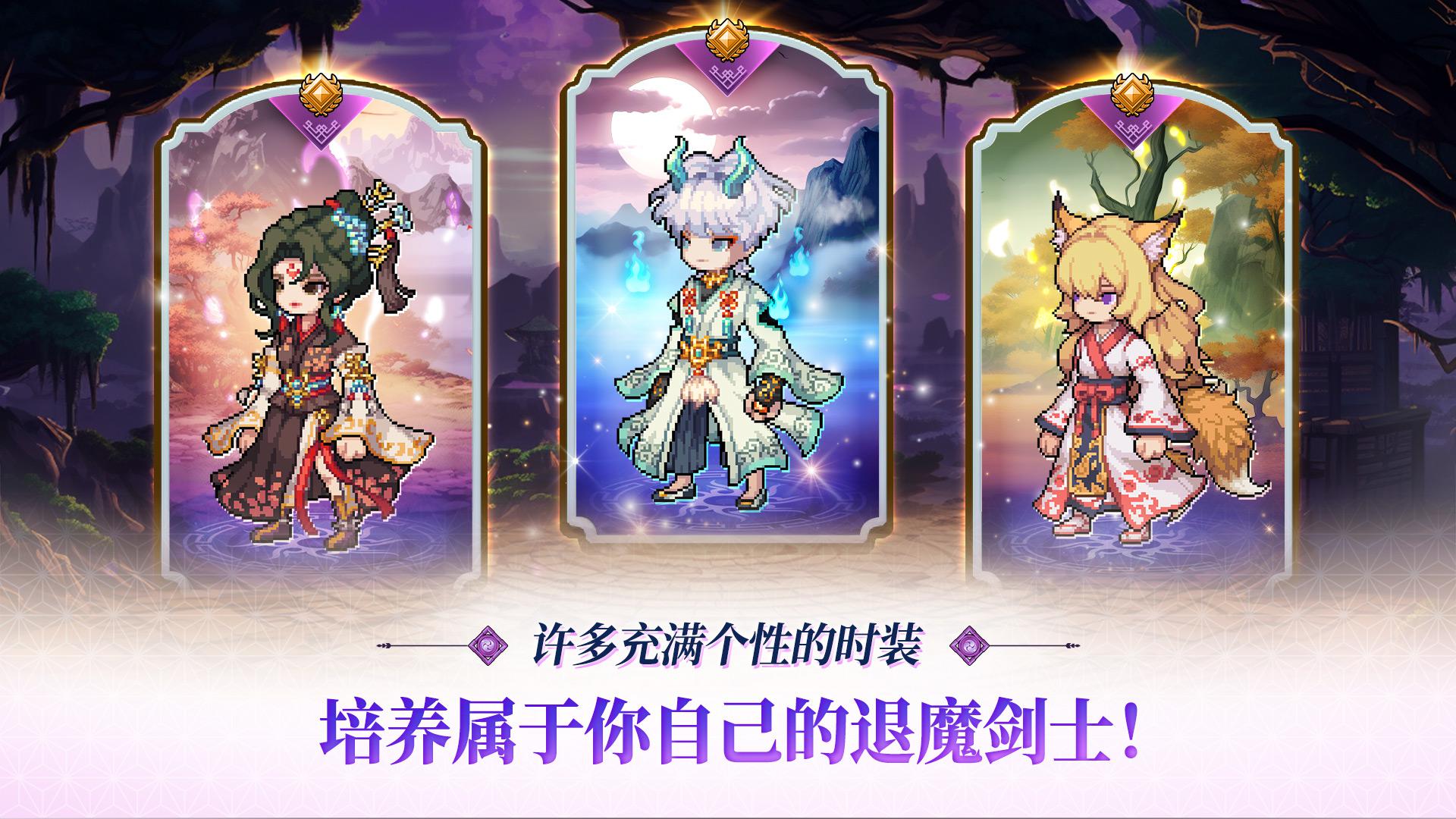 退魔剑士养成正规正版_截图_4