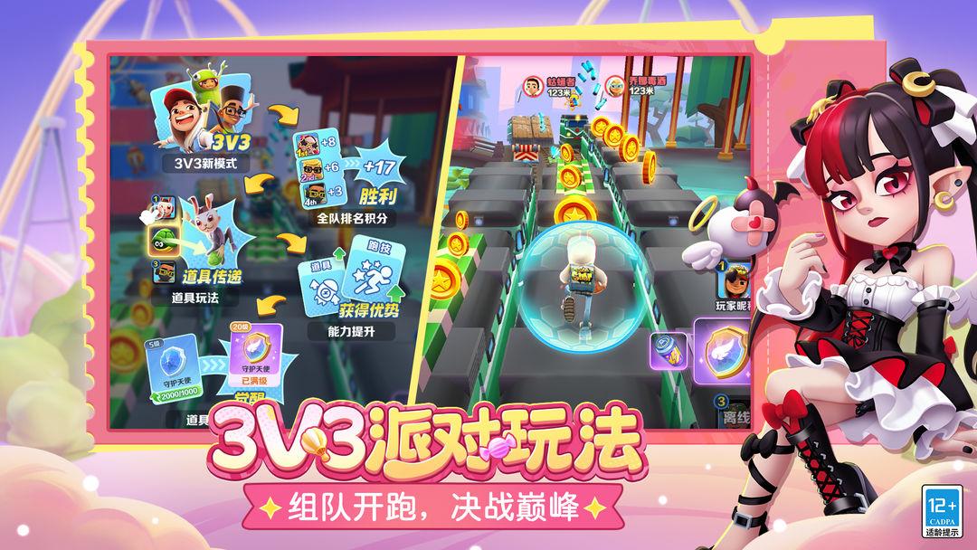 《地铁跑酷》方才规正式版_截图_4