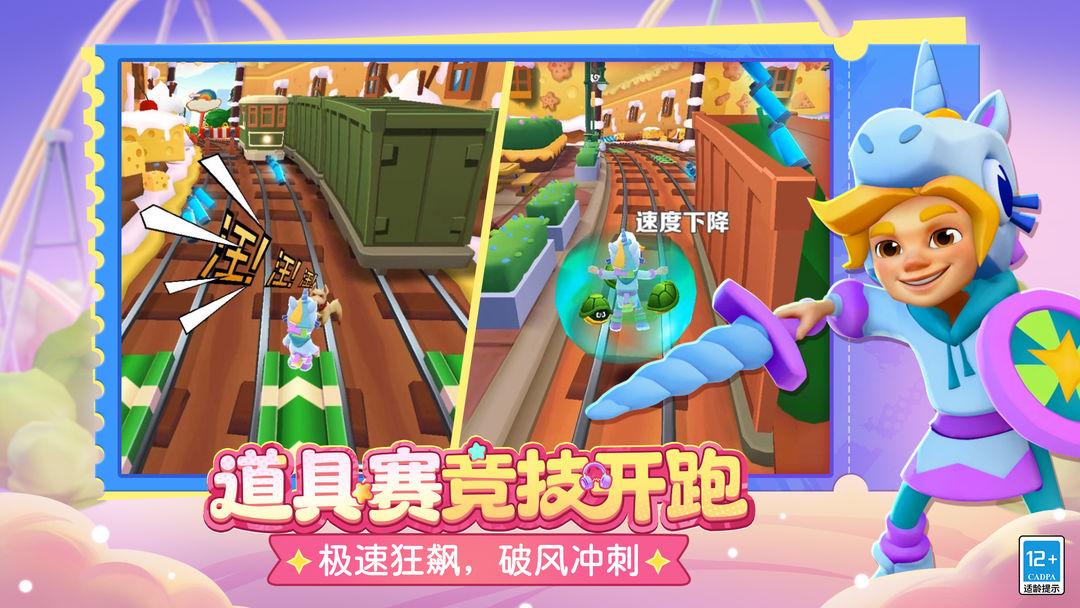 《地铁跑酷》权威官方版_截图_5