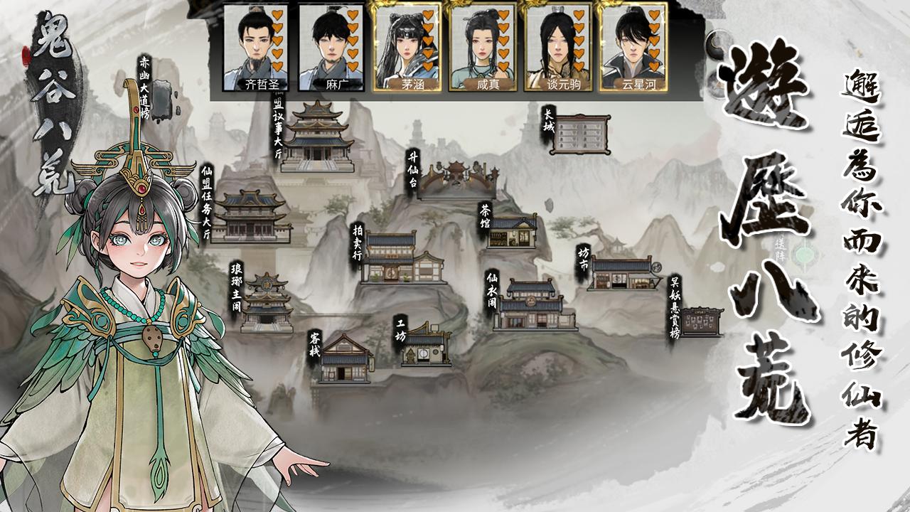 鬼谷八荒国际服正在规正版