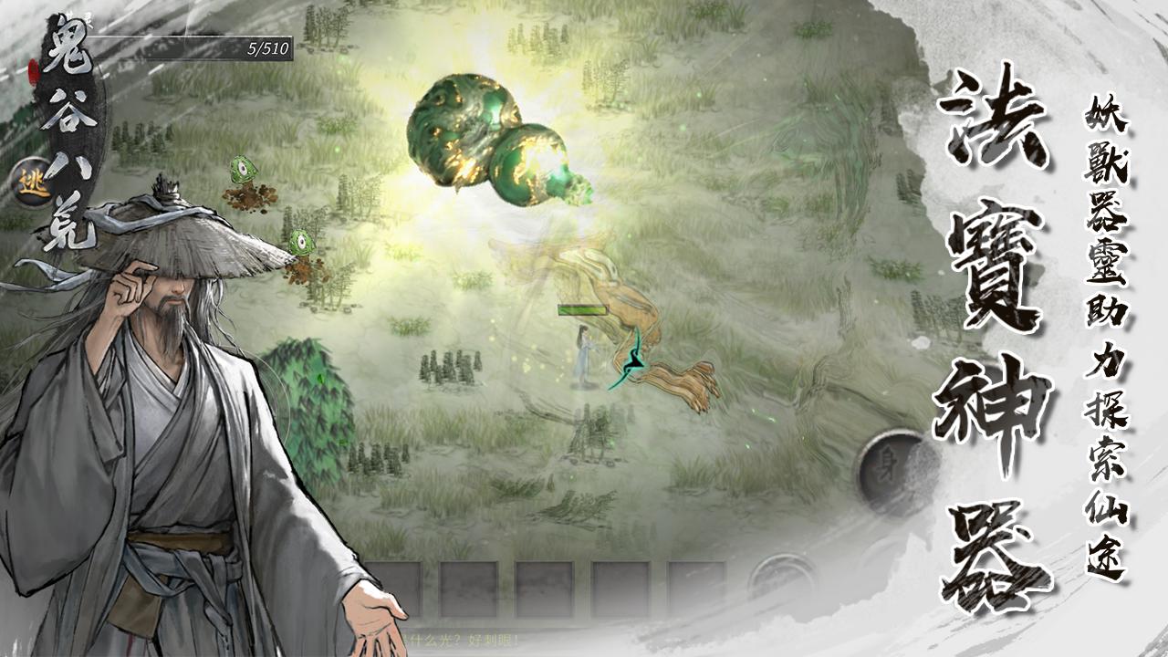 鬼谷八荒国际服权威方才版_截图_2