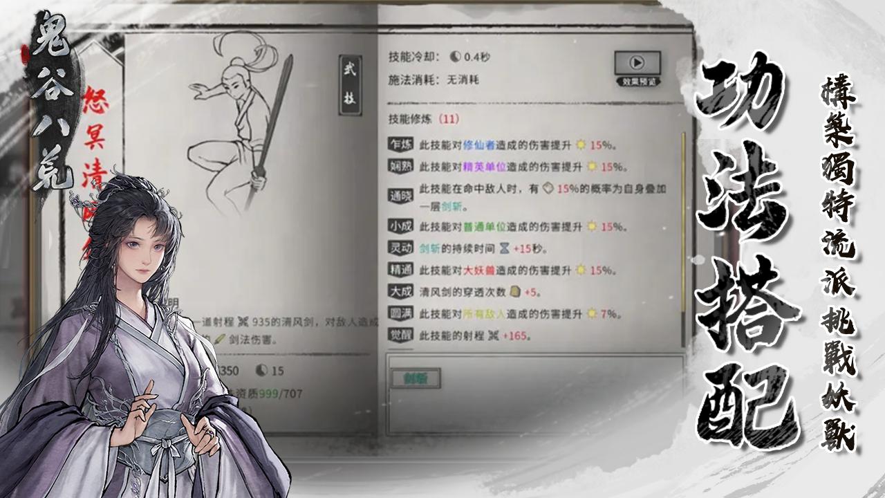 鬼谷八荒国际服正在式正正版_截图_4