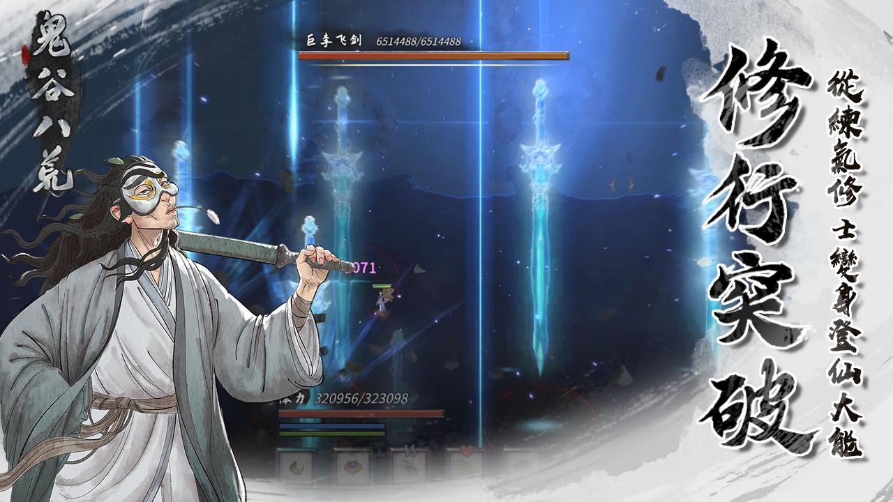 鬼谷八荒国际服正在式在正版_截图_5