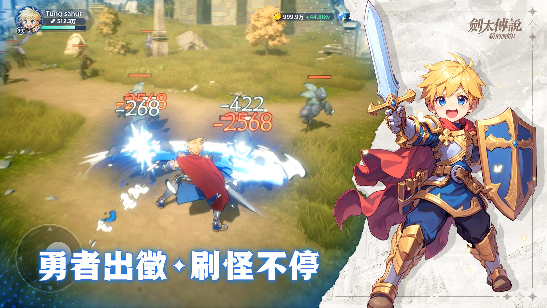 剑太传说:新的开始方才规正版_截图_2