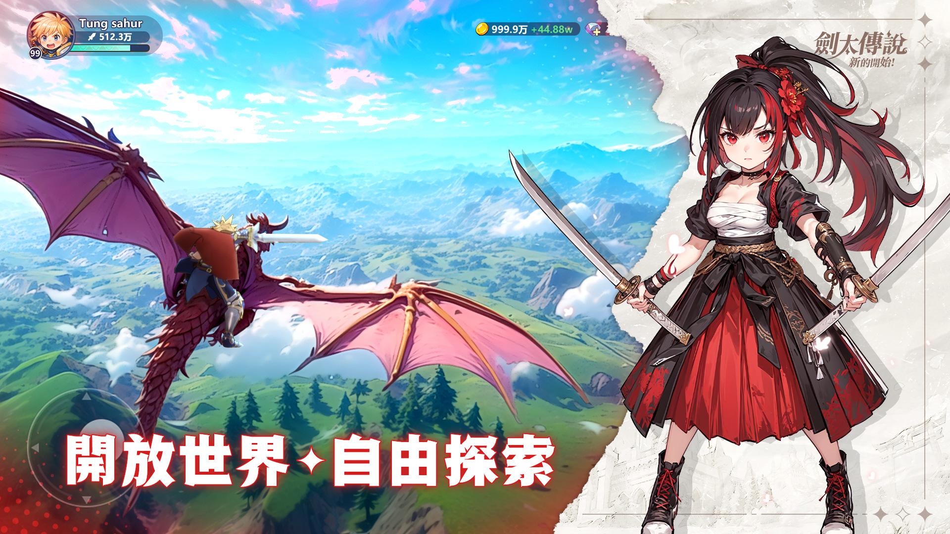 剑太传说:新的开始正在式在版_截图_4