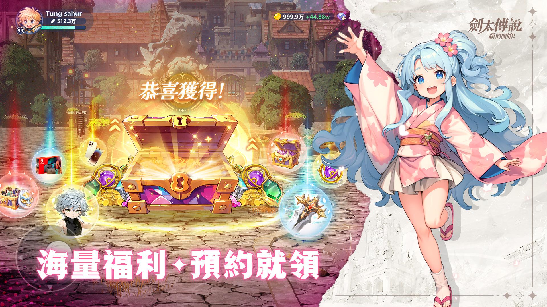 剑太传说:新的启动正在今日式正版_截图_5