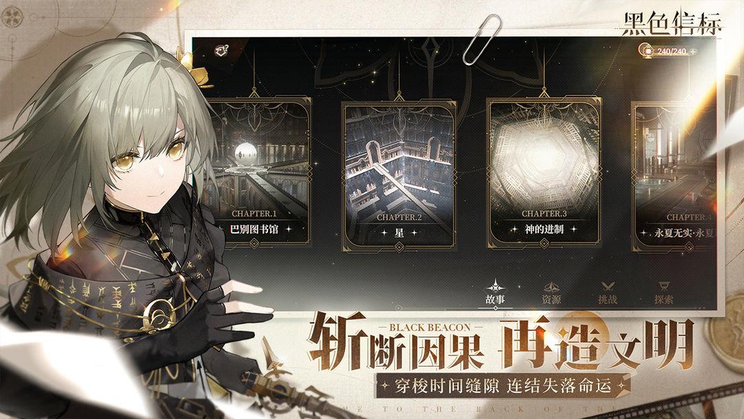 黑色信标_截图_4