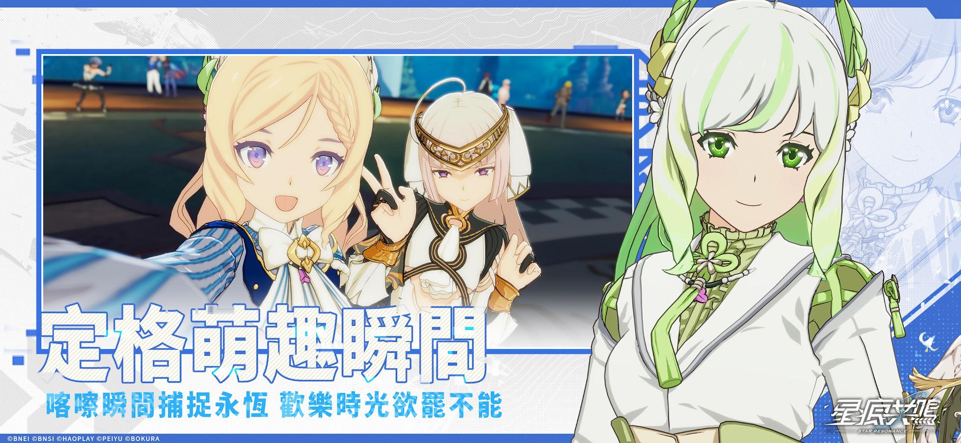 星痕共鸣（台服）_截图_5