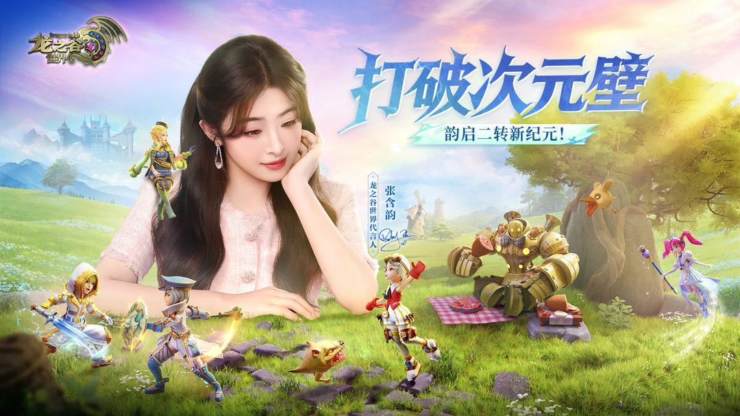 龙之谷世界新版本_截图_1