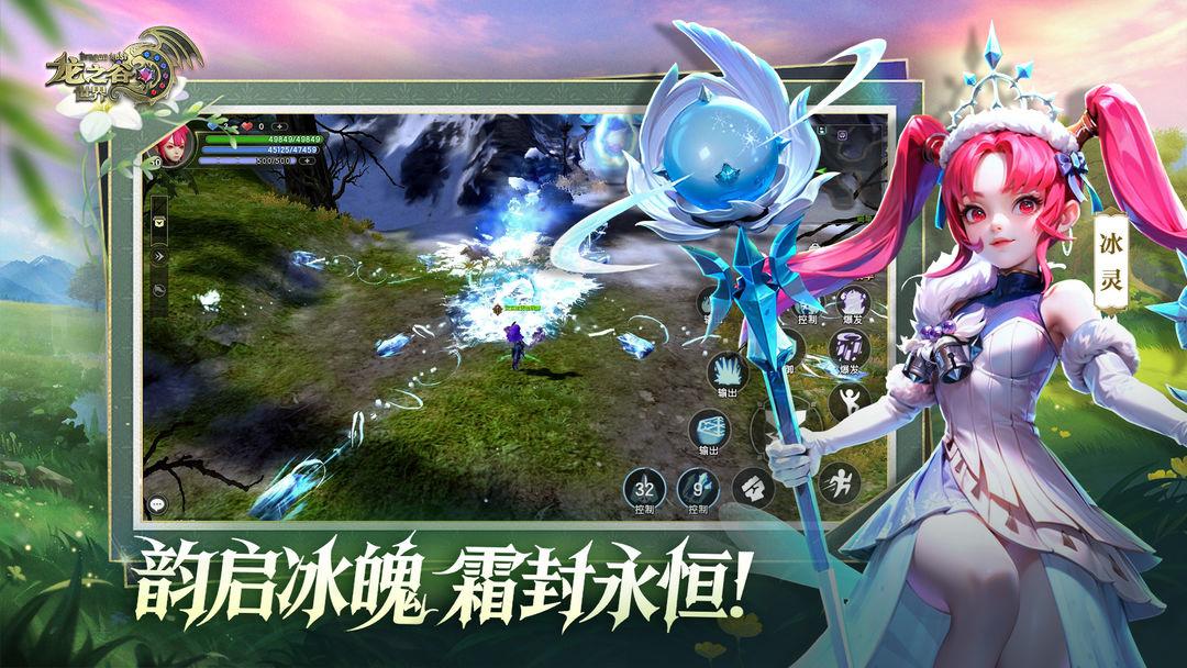 龙之谷世界新版本_截图_3