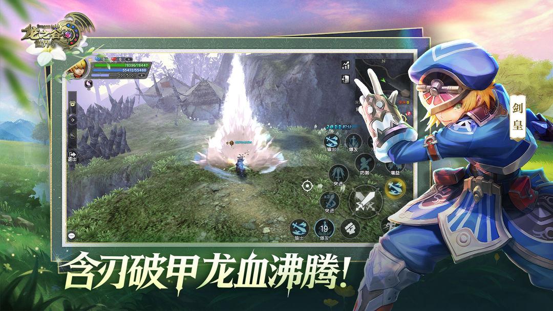 龙之谷世界新版本_截图_2