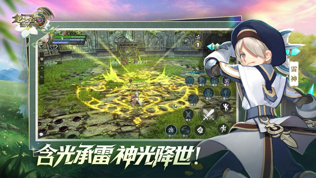 龙之谷世界新版本_截图_4