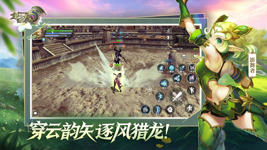 龙之谷世界新版本_截图_5